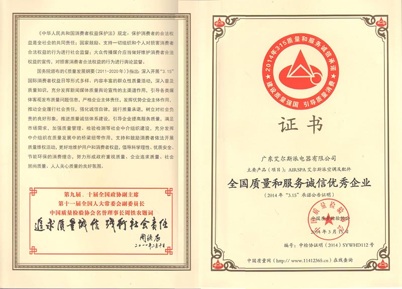 質(zhì)量和服務證書